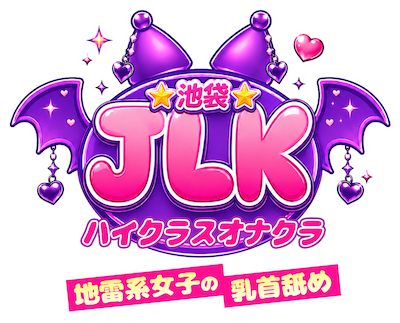 池袋地雷系オナクラJLK ロゴ