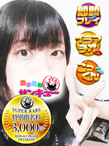すい｜錦糸町デリヘル・風俗【錦糸町サンキュー】