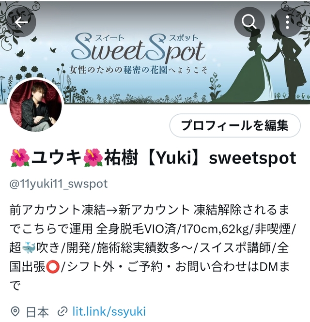 ユウキの新Xアカウント