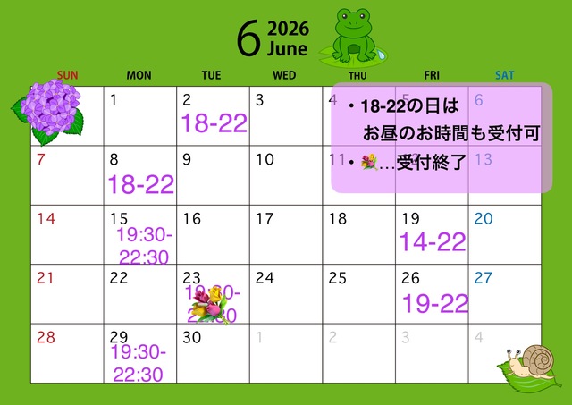 6月の予定です
