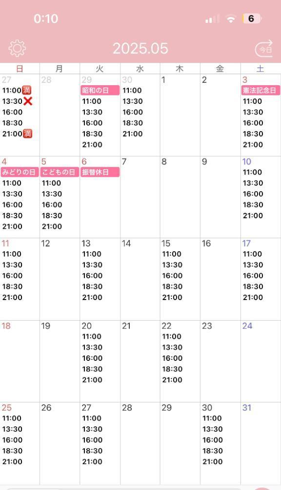 5月の予定🗓️