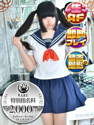 もえの｜大塚デリヘル・風俗【大塚サンキュー】