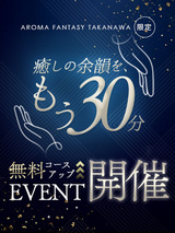 2/21(土)～開催【癒しの余韻を、もう30分】無料コースアップイベント