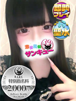 ちゃむ｜日暮里・西日暮里デリヘル・風俗【日暮里・西日暮里サンキュー】