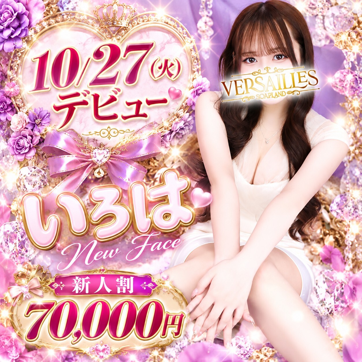 10/27デビュー！！甘えん坊な笑顔に、心まで奪われる♡『いろは』さん