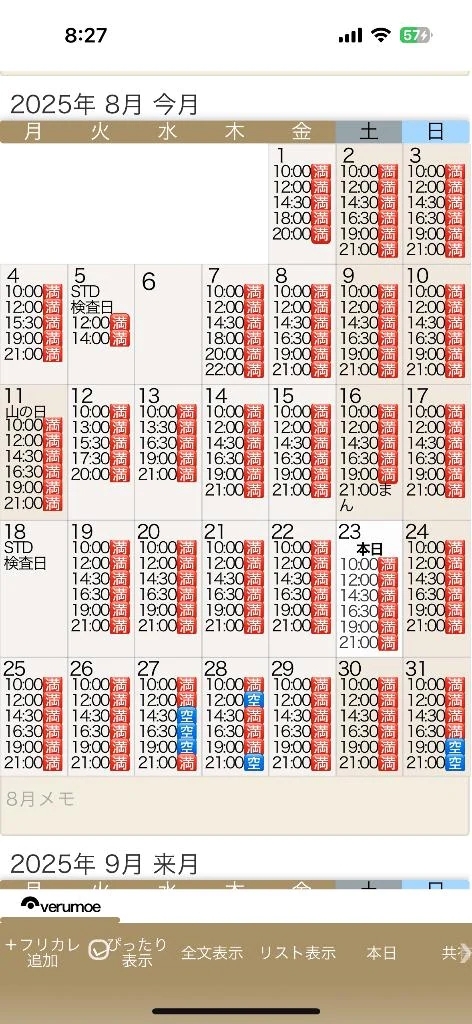 8月残り7枠