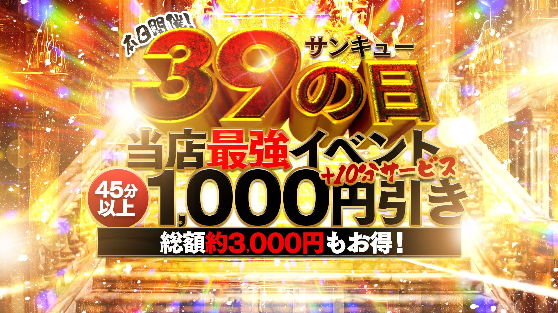 サンキューの日