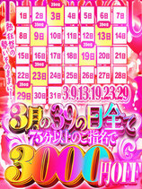 3月の39の日は全てプレミアムイベント♡｜金沢デリヘル・風俗【金沢サンキュー】