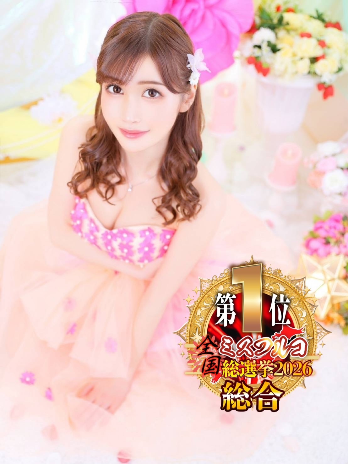 町田えりな