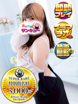 めいね｜日暮里・西日暮里デリヘル・風俗【日暮里・西日暮里サンキュー】