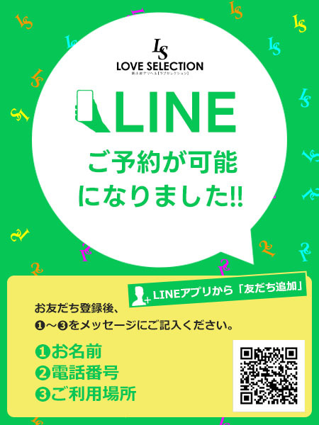 LINEで簡単ご予約!! 