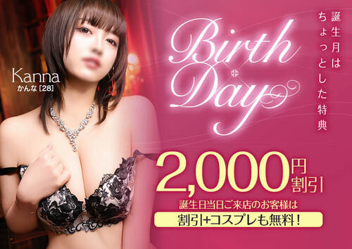 【オトナ女子】Birth × Day