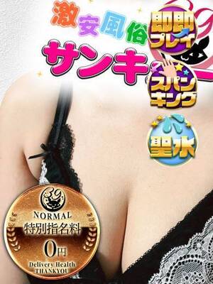 せれは｜熊本デリヘル・風俗【熊本サンキュー】