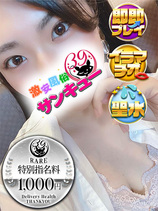 かすみ｜鶯谷デリヘル・風俗【鶯谷サンキュー】