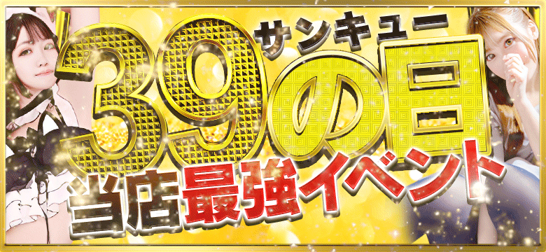 サンキューの日