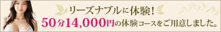 50分体験コース