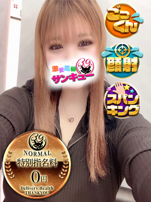 てるね｜金沢デリヘル・風俗【金沢サンキュー】