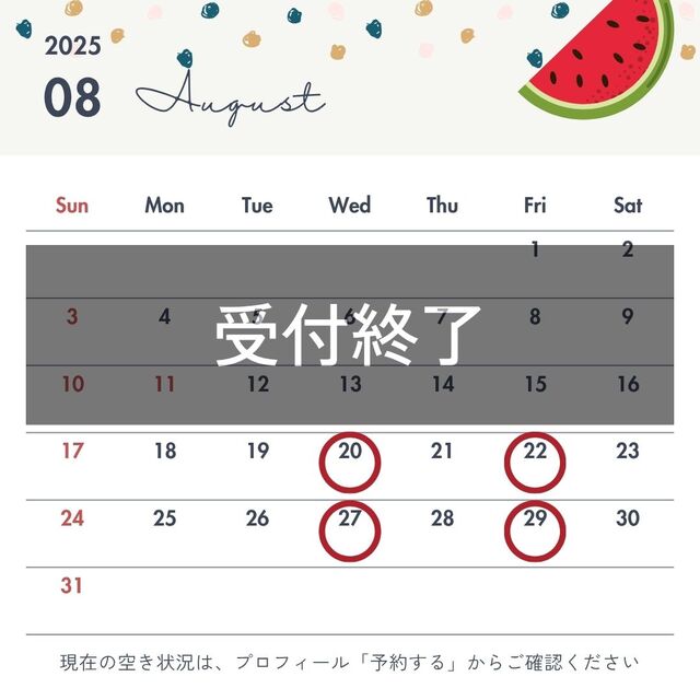 7月完売ありがとうございました！8月の残り枠とご案内📢