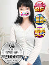 れみ｜大宮デリヘル・風俗【大宮サンキュー】