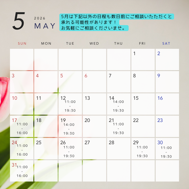 5月のリクエスト日程⭐️