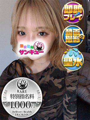 まいあ｜松戸デリヘル・風俗【松戸サンキュー】