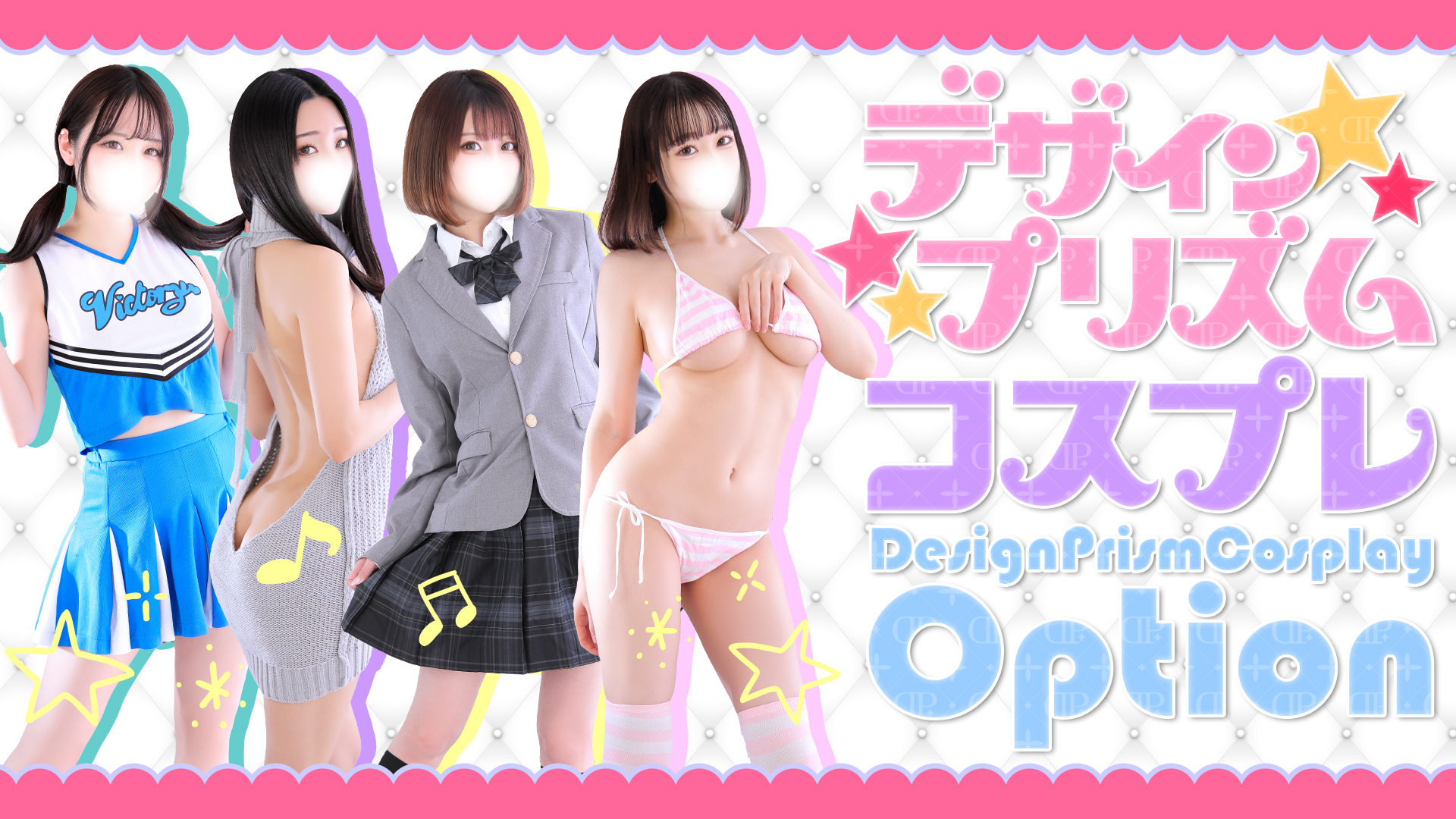 コスプレオプション一覧はこちら☆