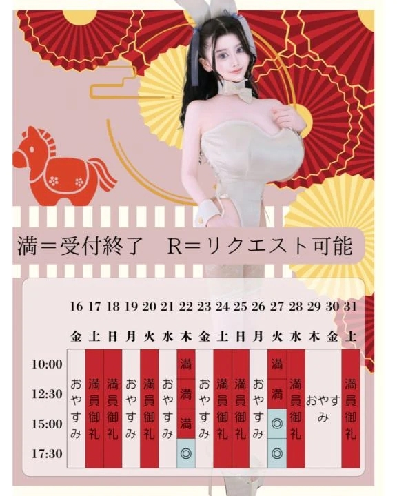 ⛩🐎1月のご予約状況🐎⛩