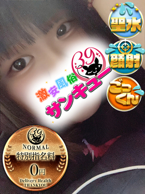 ゆみ｜錦糸町デリヘル・風俗【錦糸町サンキュー】