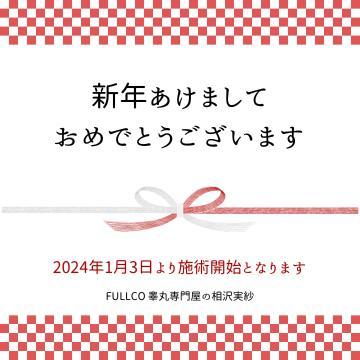 おかげさまで…