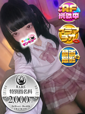 いちか｜蕨デリヘル・風俗【蕨サンキュー】