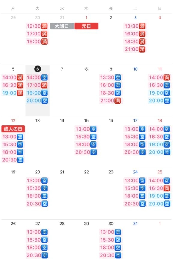 ‼️1月出勤予定‼️