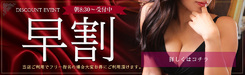 早割