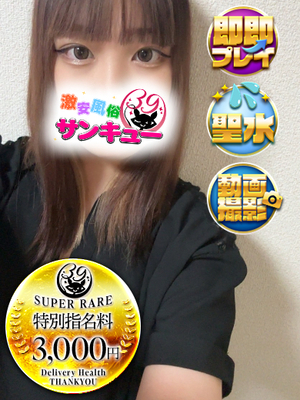 あい｜福岡デリヘル・風俗【福岡サンキュー】