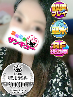 るあみ｜日本橋デリヘル・風俗【日本橋サンキュー】