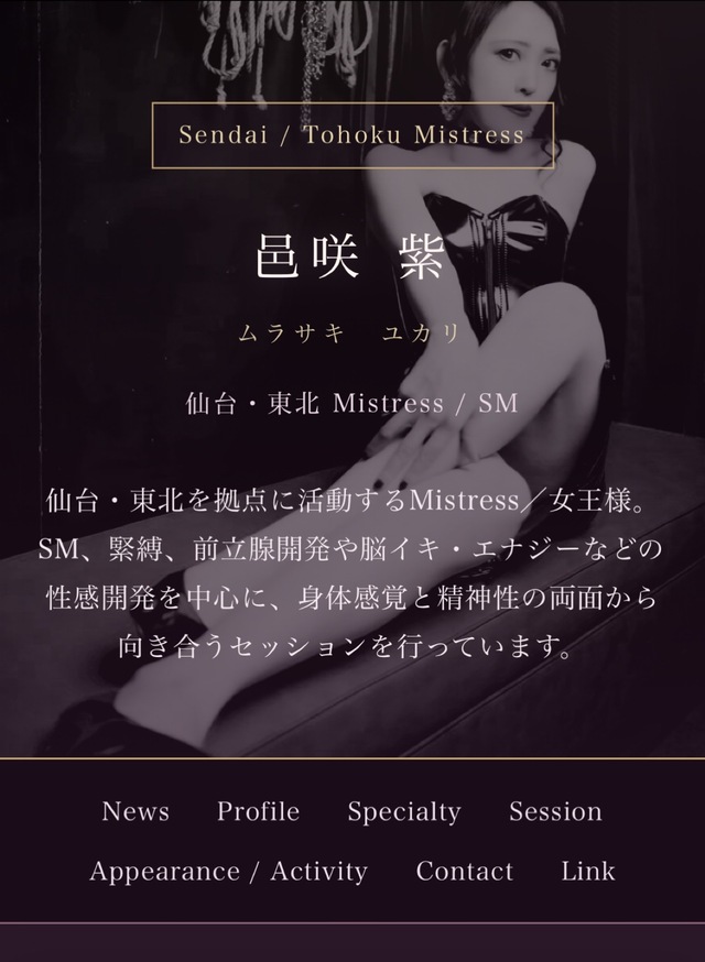 仙台　M性感／SM｜mistress HP