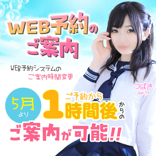 WEB予約のご案内
