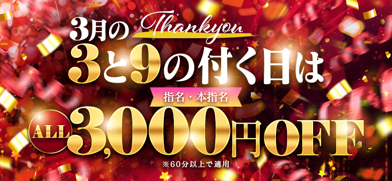 3月特大イベント！！