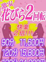 花びら２回転｜名古屋デリヘル・風俗【名古屋サンキュー】