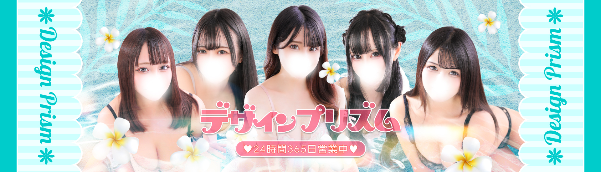 新宿デリヘル「デザインプリズム新宿」