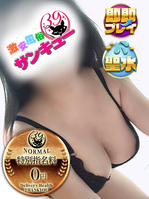 このは｜日暮里・西日暮里デリヘル・風俗【日暮里・西日暮里サンキュー】