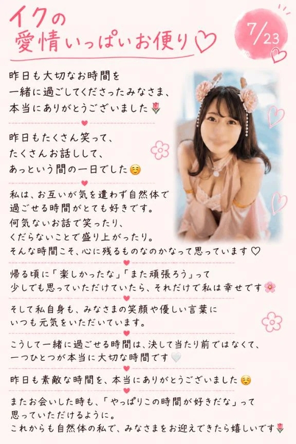 💎💌『イクの愛情いっぱいお便り🔖 .·』