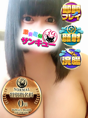 みるく｜錦糸町デリヘル・風俗【錦糸町サンキュー】