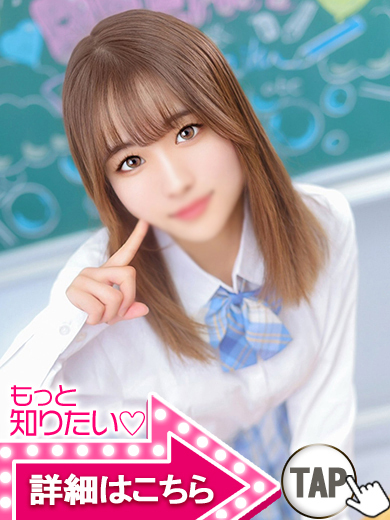 【ウルトラドリーム】新大久保ホテヘル 学園系イメクラ るな