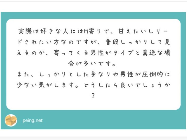 質問箱より、甘えたいけど、、、