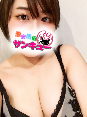 みるも｜名古屋デリヘル・風俗【名古屋サンキュー】