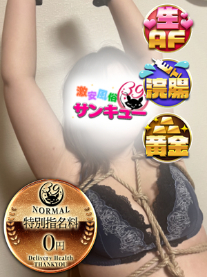 ひなね｜福岡デリヘル・風俗【福岡サンキュー】
