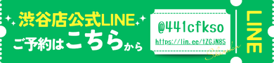 LINE予約