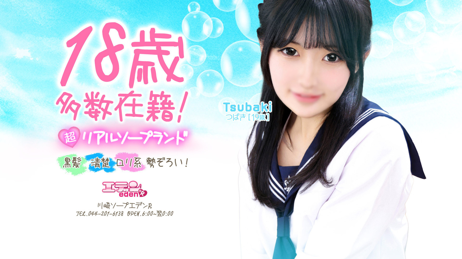 リアルな制服コンセプトソープ