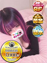 りぼん｜巣鴨デリヘル・風俗【巣鴨サンキュー】
