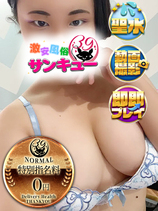 ゆずは｜大塚デリヘル・風俗【大塚サンキュー】